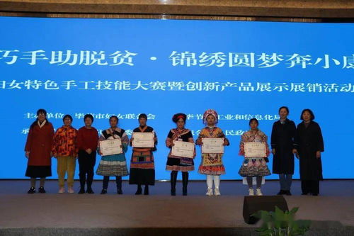 巾幗巧手助脫貧 錦繡圓夢奔小康——2020年畢節市婦女特色手工技能大賽暨創新產品展示展銷活動在織金成功舉辦