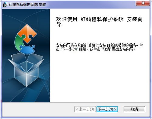 紅線隱私保護(hù)系統(tǒng) 構(gòu)筑網(wǎng)絡(luò)與信息安全的前沿防線