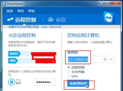 TeamViewer面板管理會(huì)話操作流程